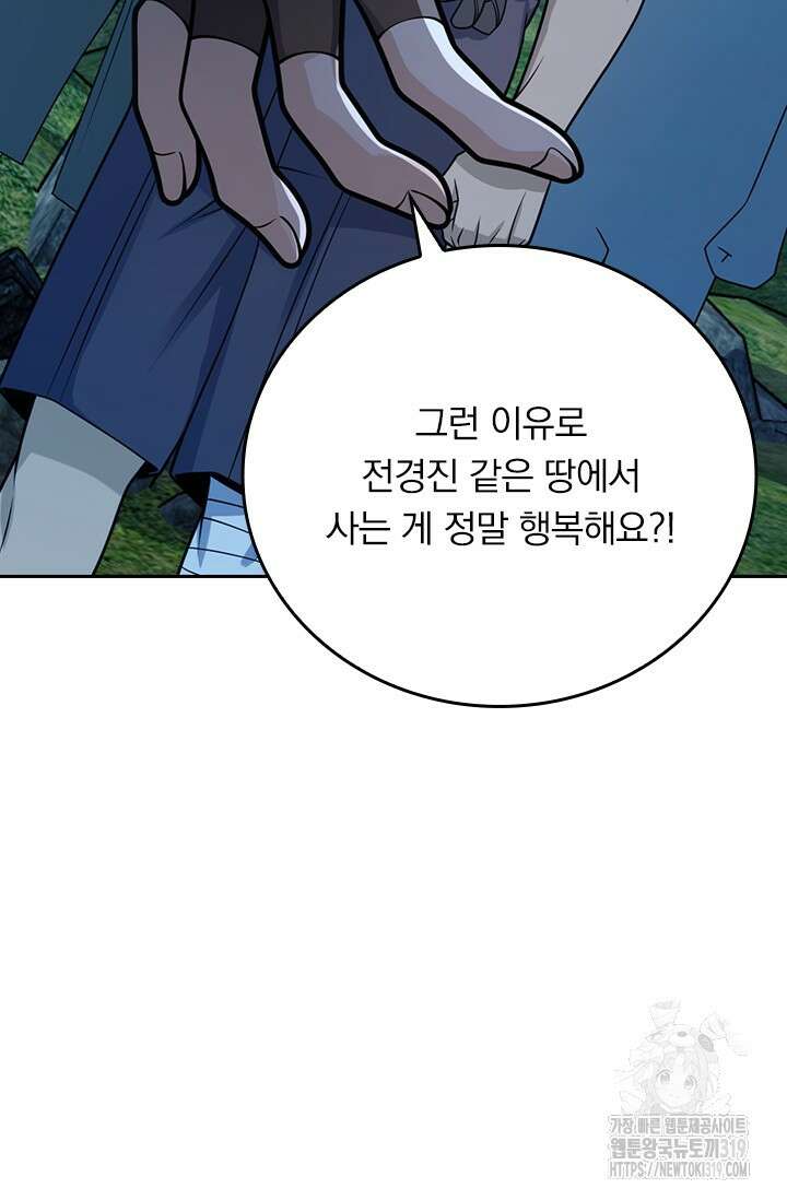 악역 플레이어는 강해지고 싶다 647화 9