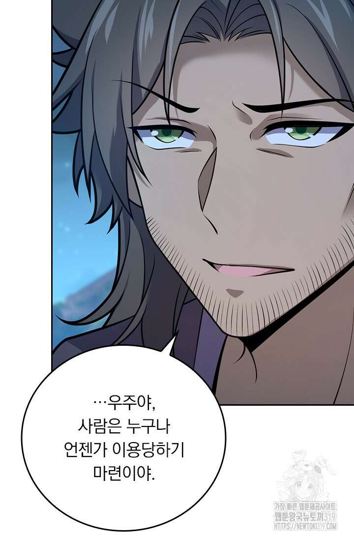 악역 플레이어는 강해지고 싶다 647화 12