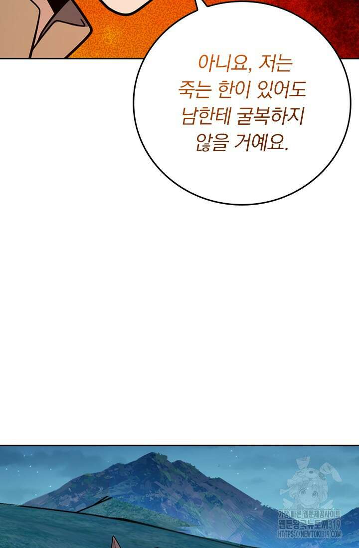악역 플레이어는 강해지고 싶다 647화 14