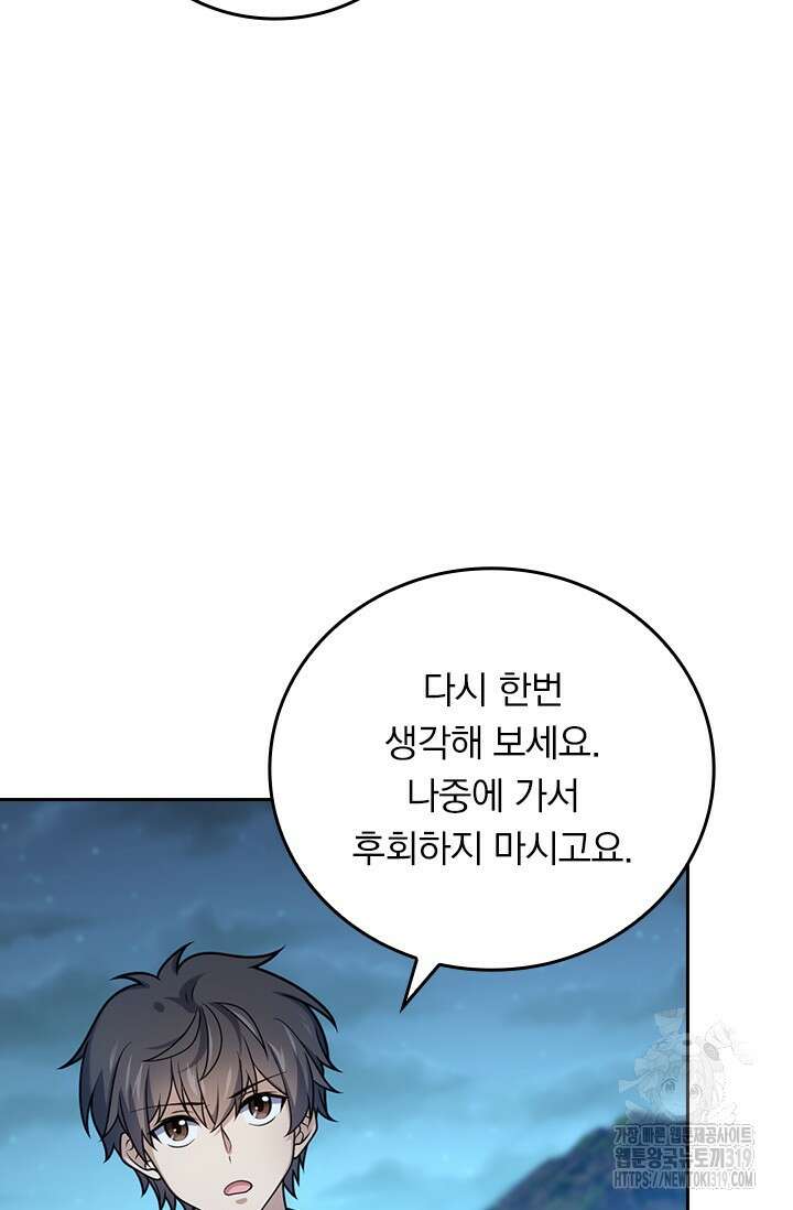 악역 플레이어는 강해지고 싶다 647화 17