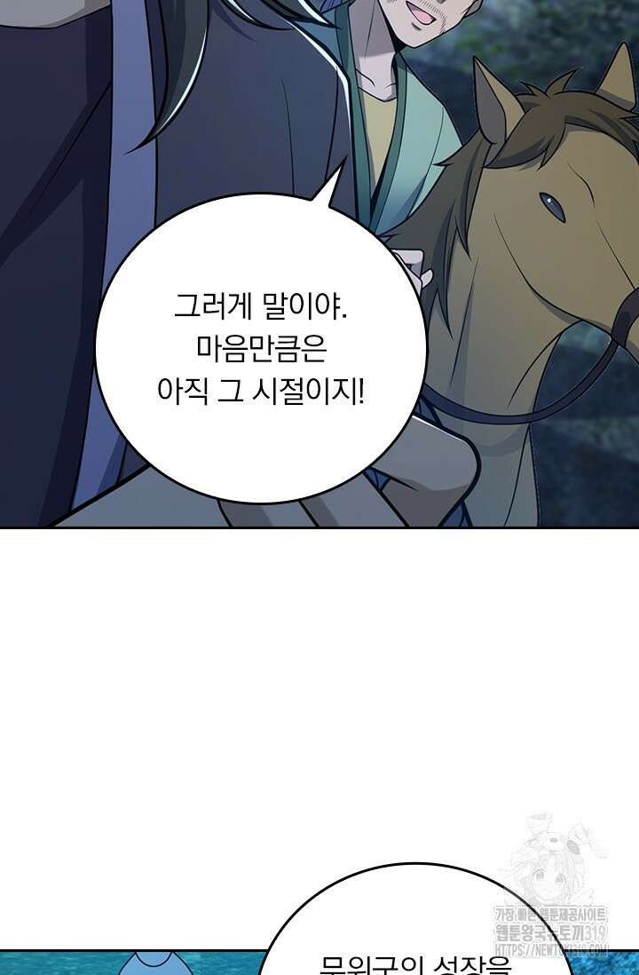 악역 플레이어는 강해지고 싶다 647화 25