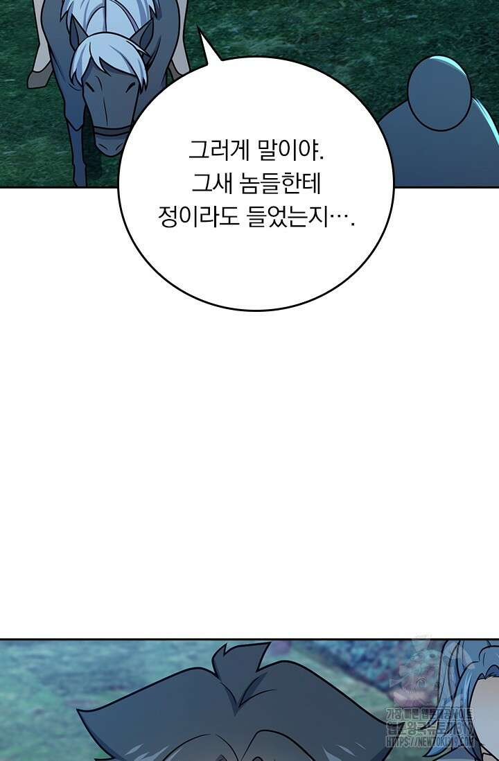 악역 플레이어는 강해지고 싶다 647화 27