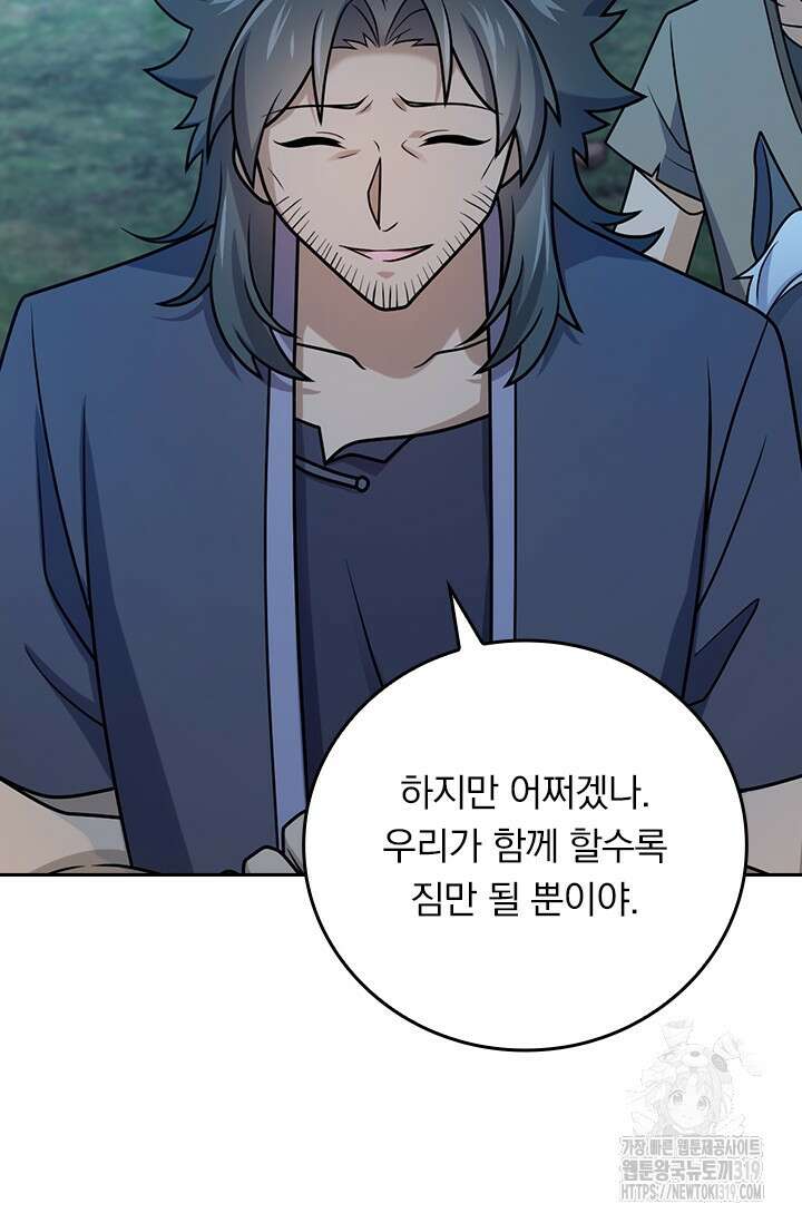 악역 플레이어는 강해지고 싶다 647화 28