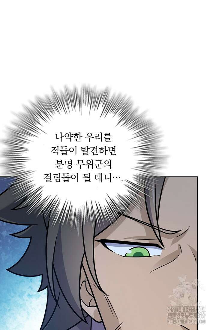 악역 플레이어는 강해지고 싶다 647화 29