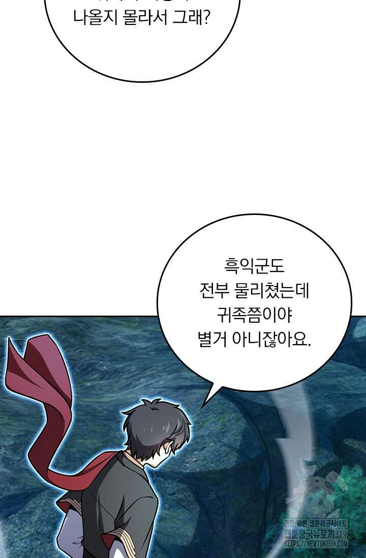 악역 플레이어는 강해지고 싶다 647화 38