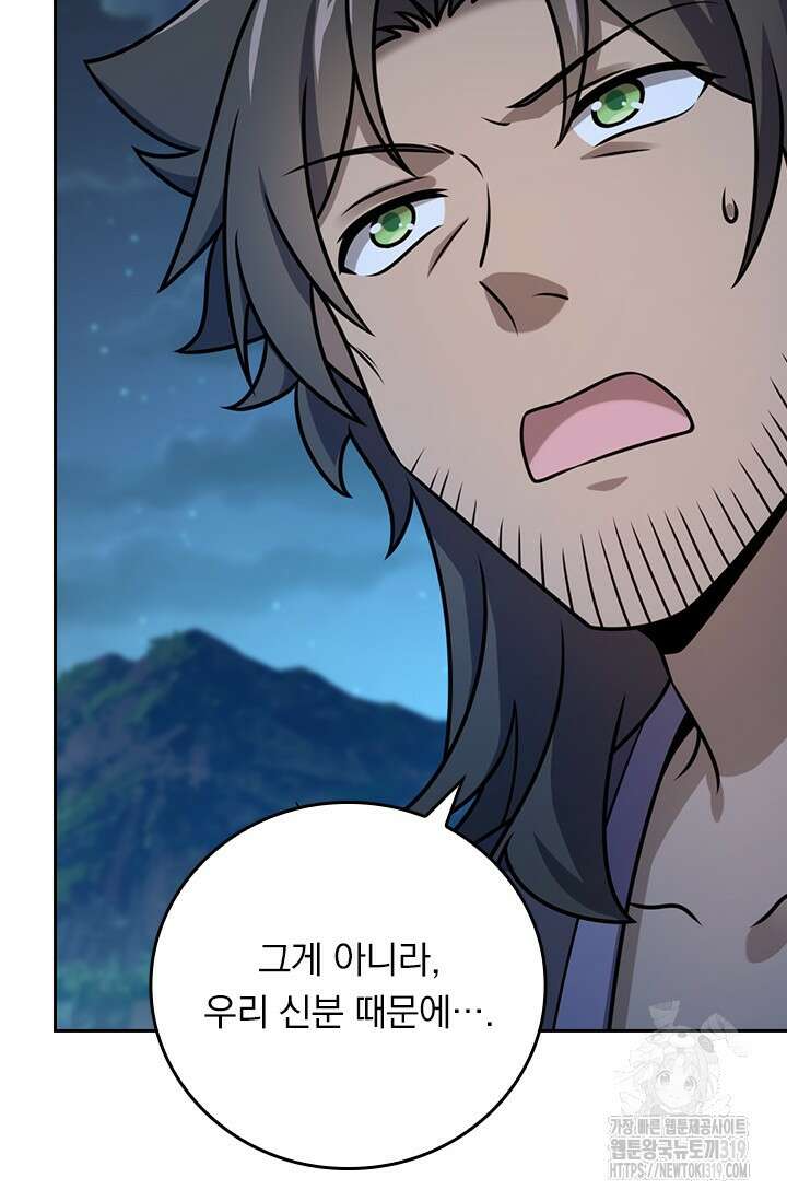 악역 플레이어는 강해지고 싶다 647화 41