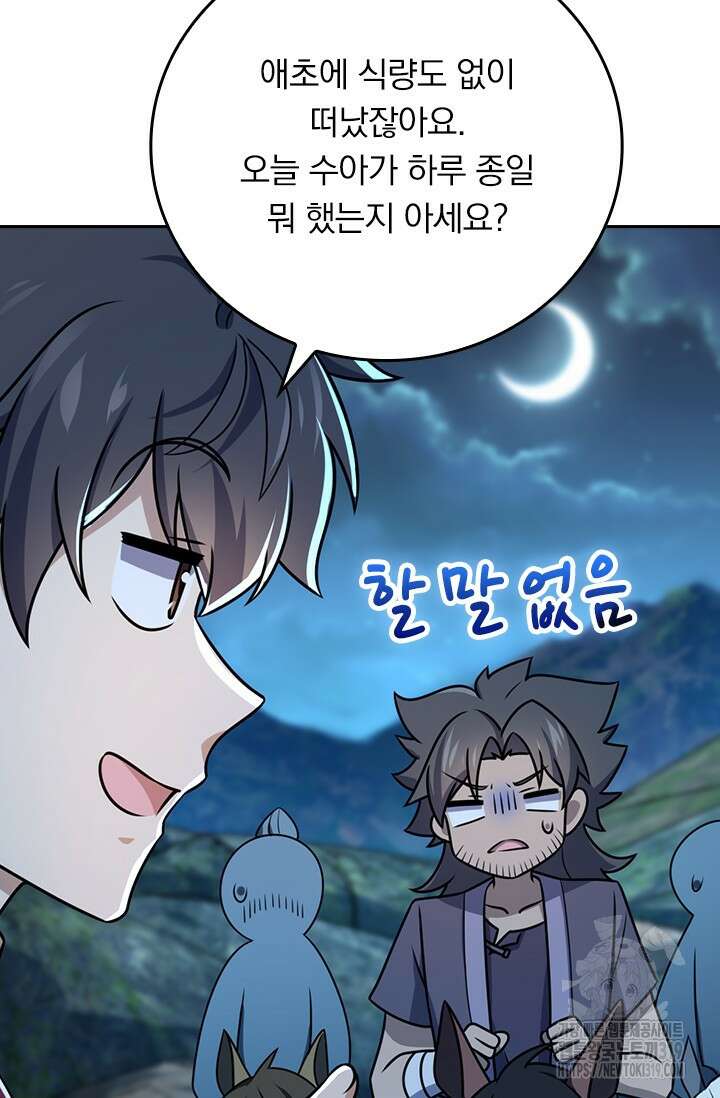 악역 플레이어는 강해지고 싶다 647화 44