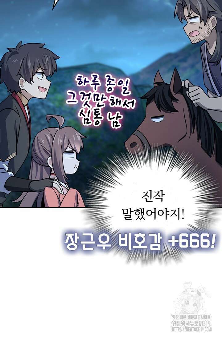 악역 플레이어는 강해지고 싶다 647화 46