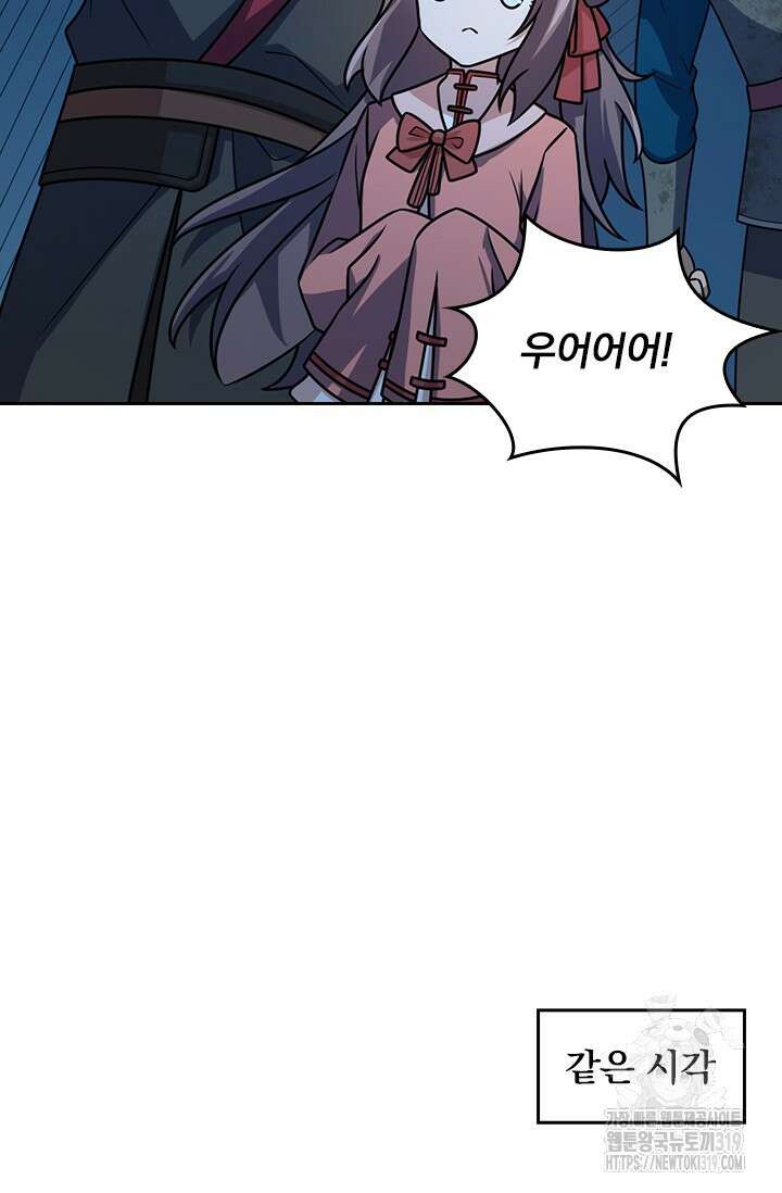 악역 플레이어는 강해지고 싶다 647화 50