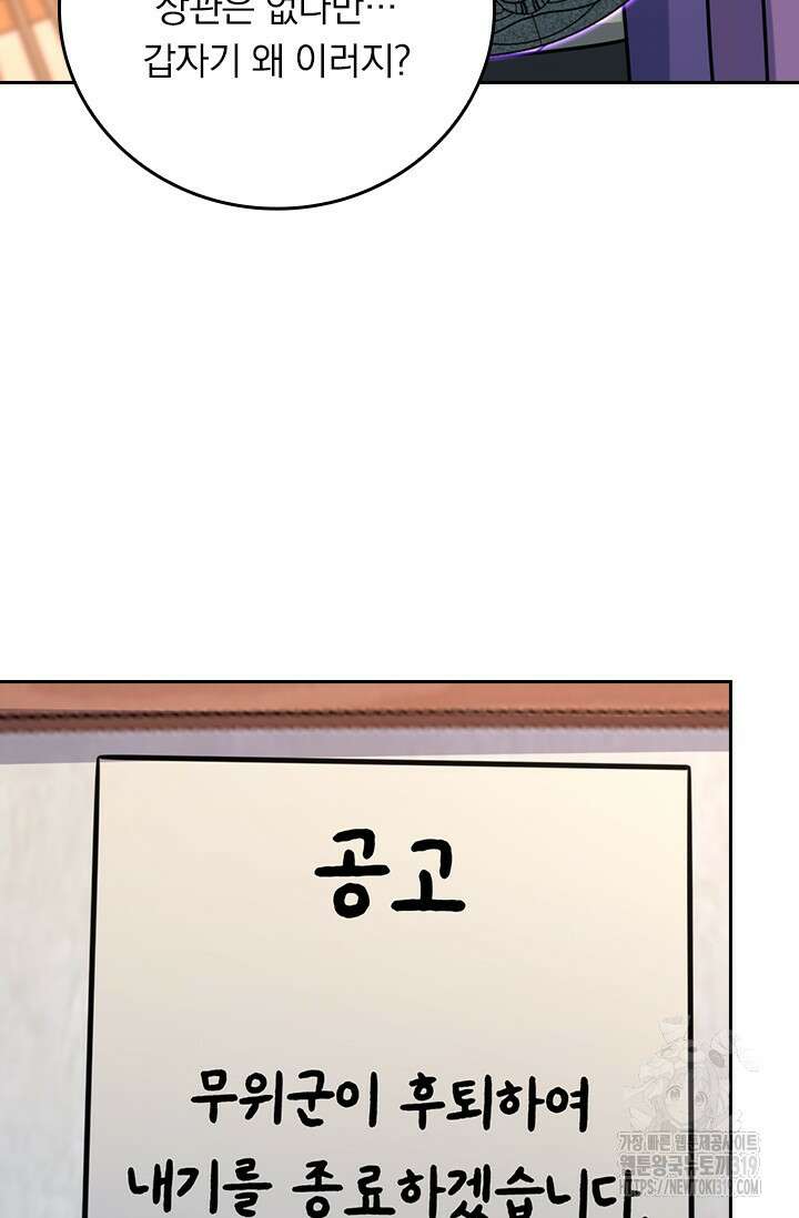 악역 플레이어는 강해지고 싶다 647화 53
