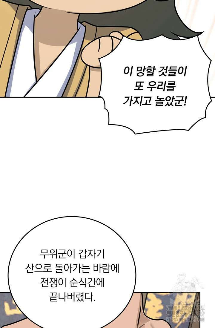 악역 플레이어는 강해지고 싶다 647화 56