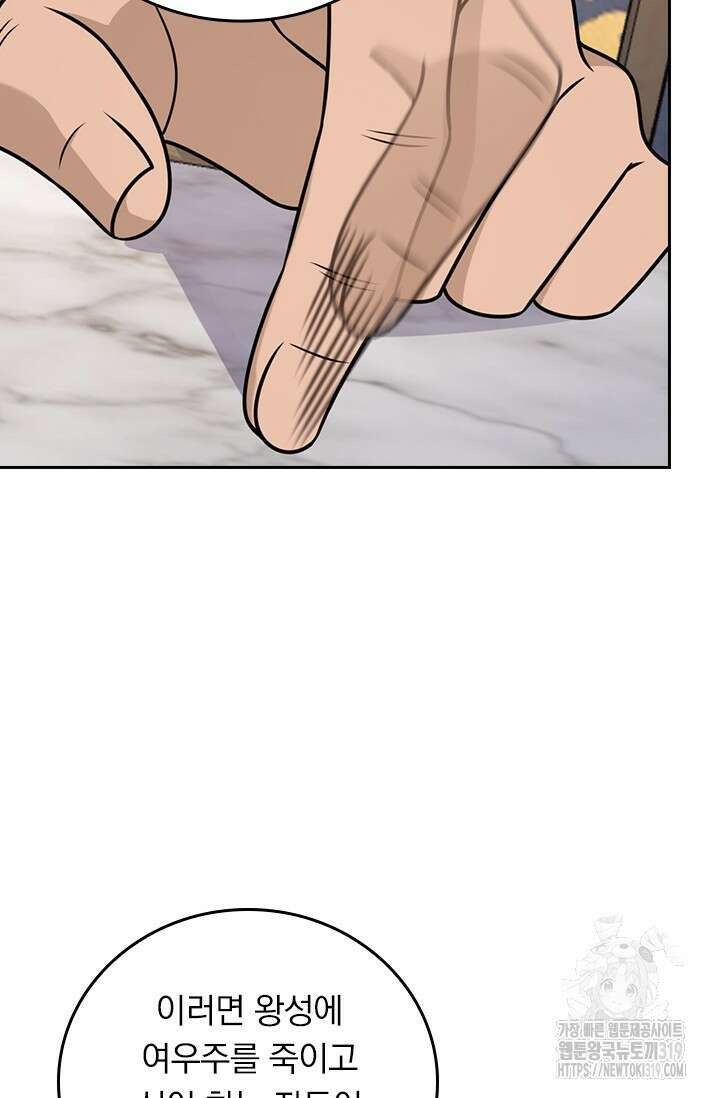 악역 플레이어는 강해지고 싶다 647화 57