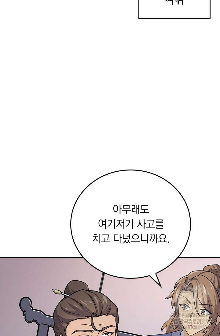 악역 플레이어는 강해지고 싶다 647화 59