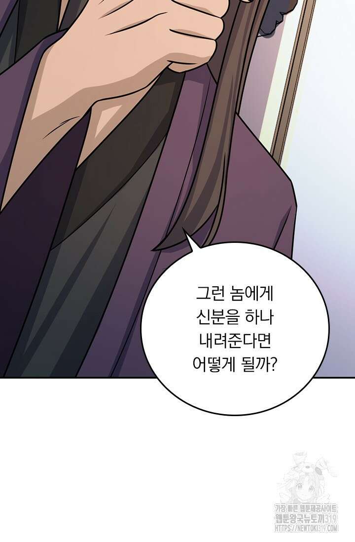 악역 플레이어는 강해지고 싶다 647화 62