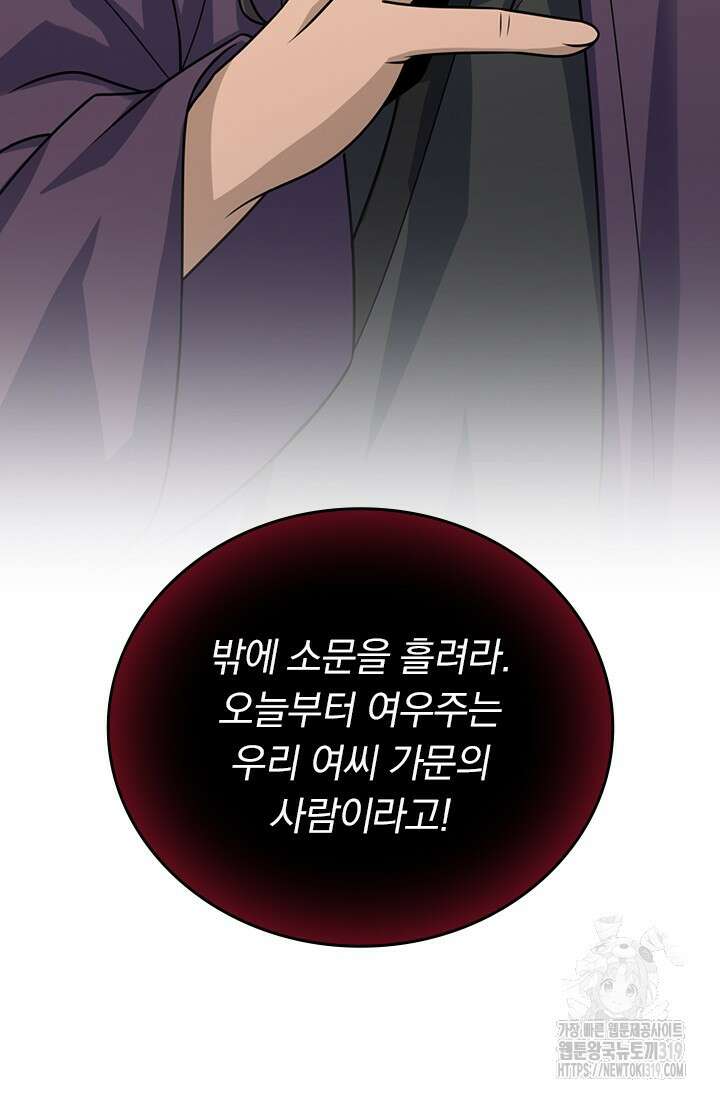 악역 플레이어는 강해지고 싶다 647화 65