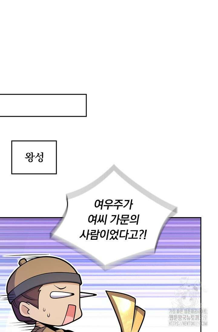 악역 플레이어는 강해지고 싶다 647화 66