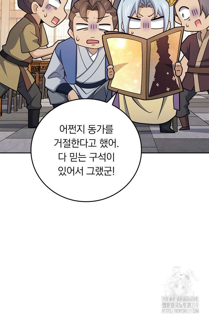 악역 플레이어는 강해지고 싶다 647화 68