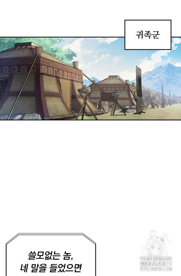 악역 플레이어는 강해지고 싶다 647화 69