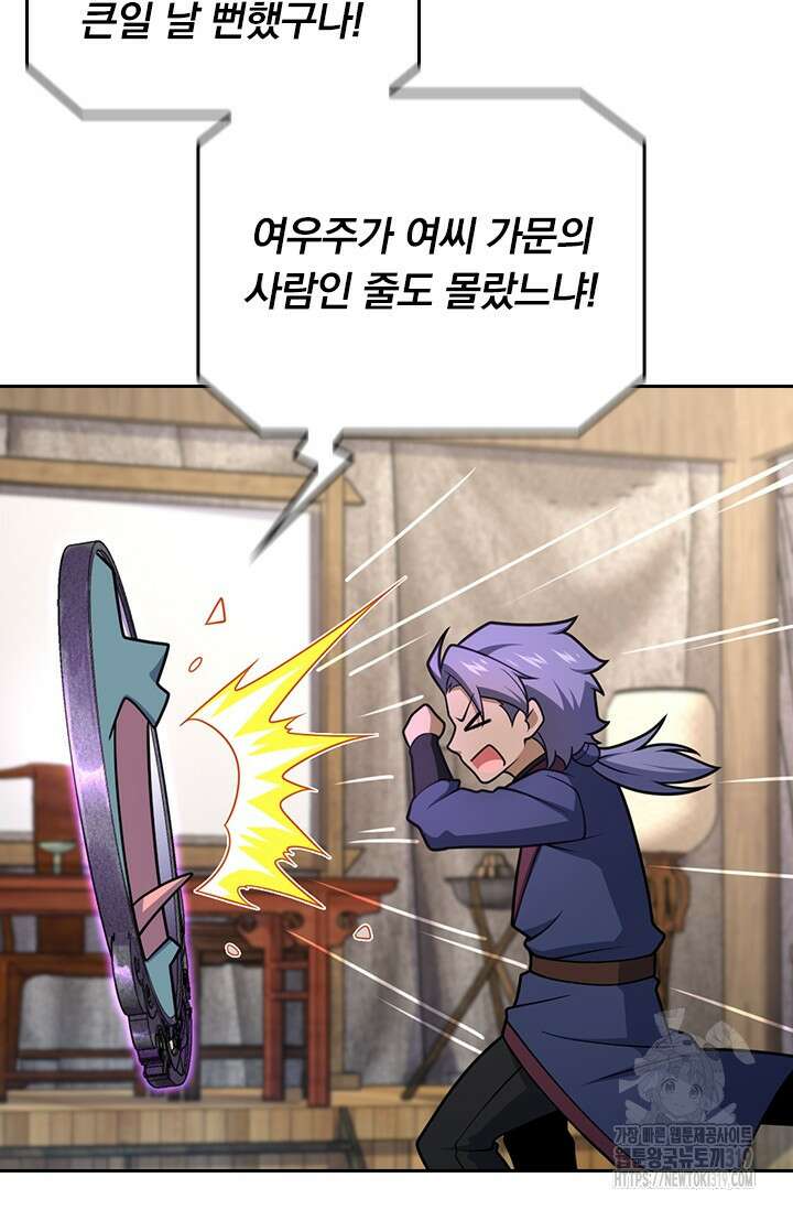 악역 플레이어는 강해지고 싶다 647화 70