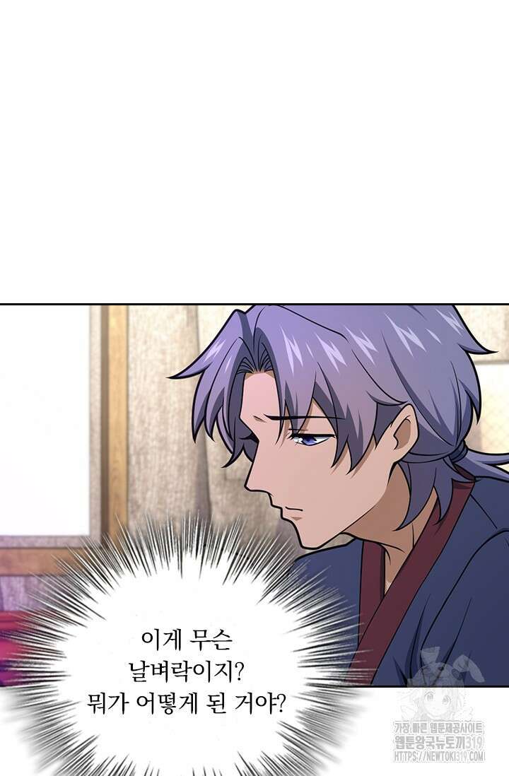 악역 플레이어는 강해지고 싶다 647화 71