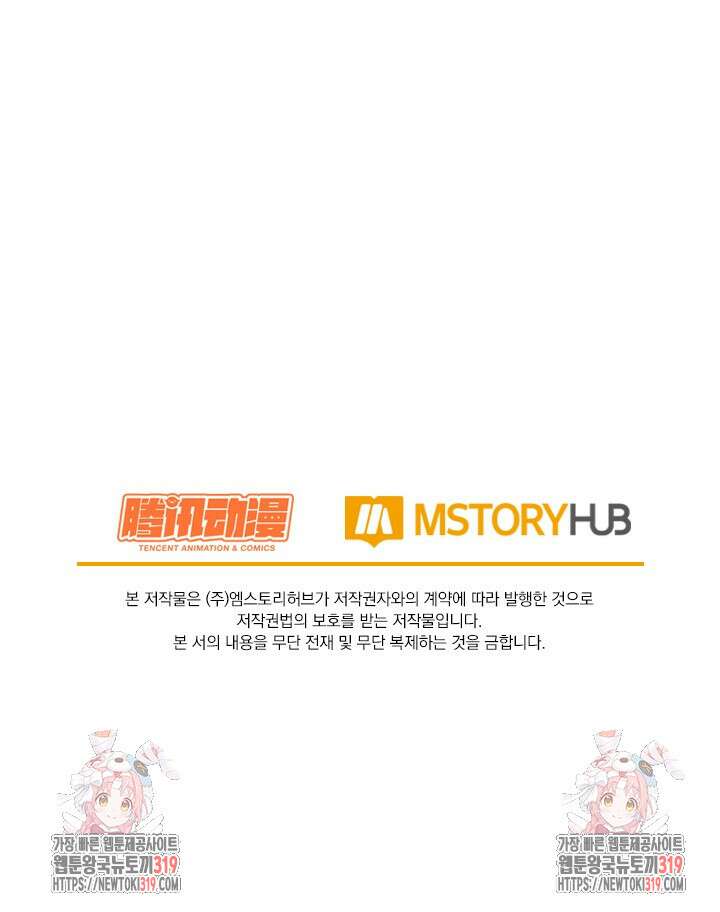 악역 플레이어는 강해지고 싶다 647화 74