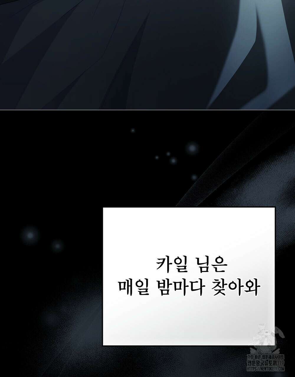 당신의 파멸에 신의 축복을 31화 5