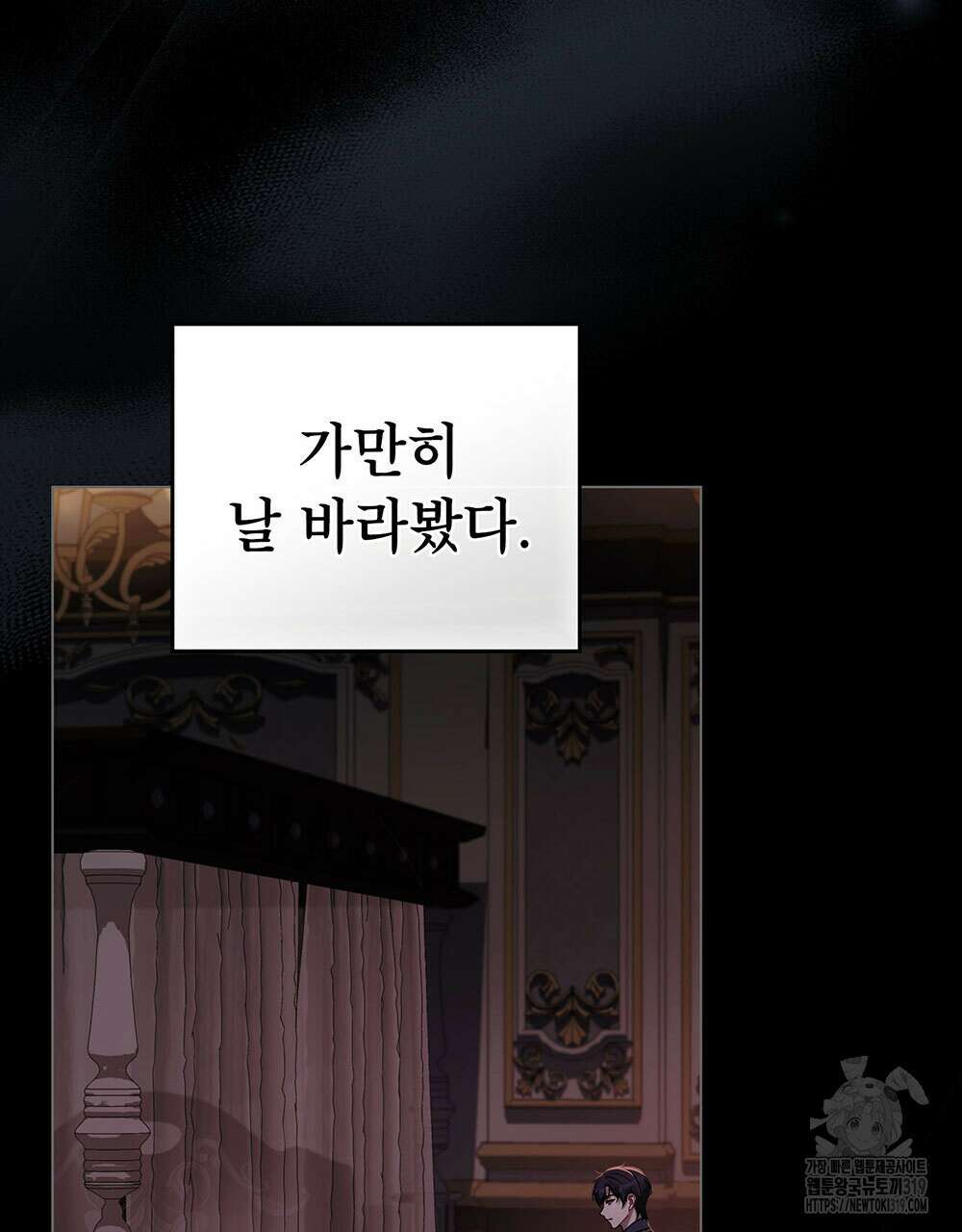 당신의 파멸에 신의 축복을 31화 6