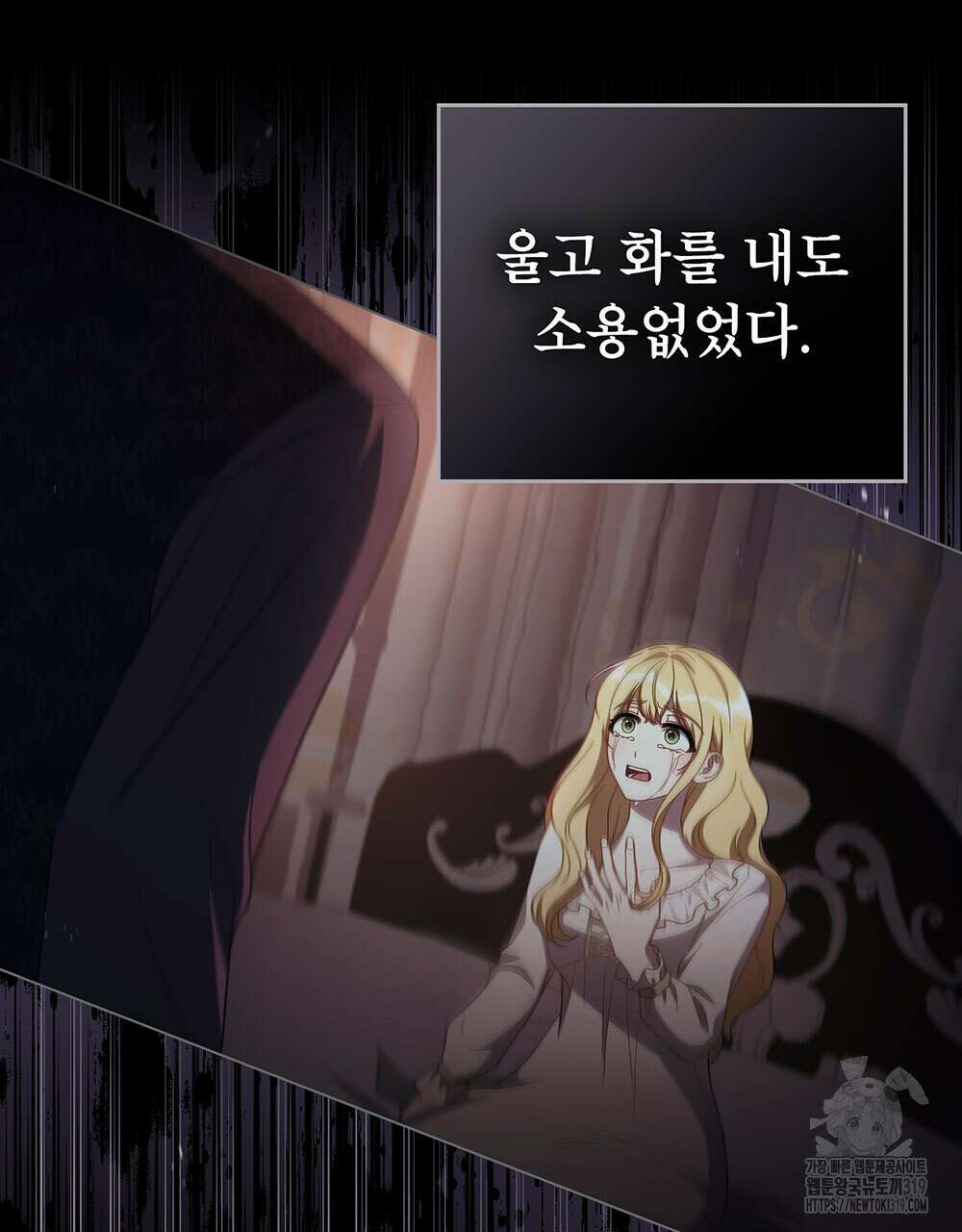 당신의 파멸에 신의 축복을 31화 10