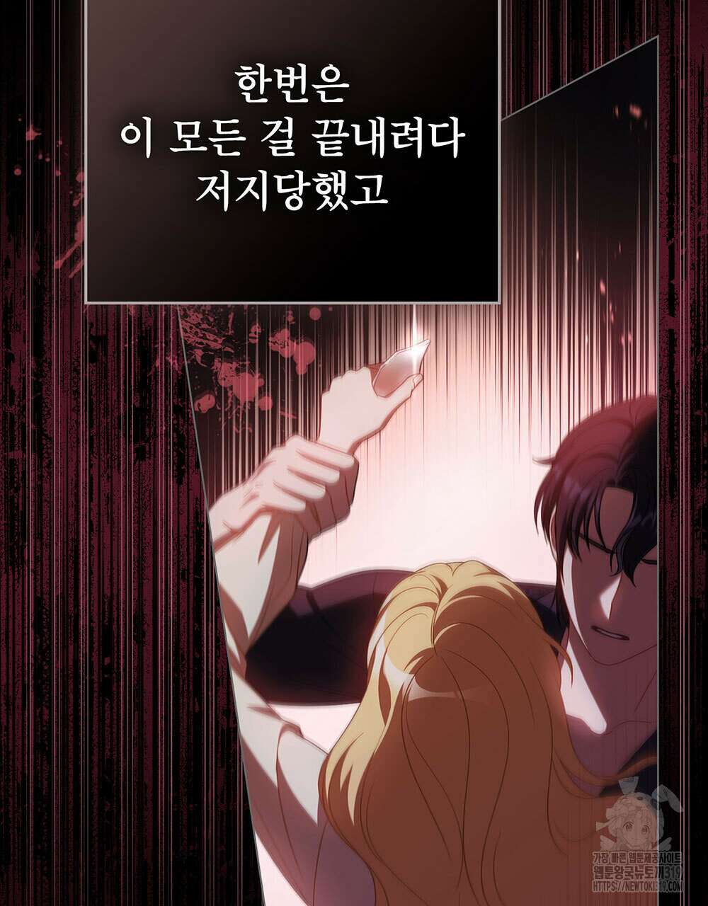 당신의 파멸에 신의 축복을 31화 13