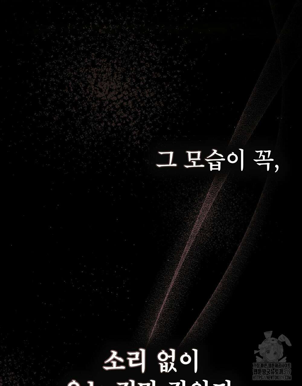 당신의 파멸에 신의 축복을 31화 17