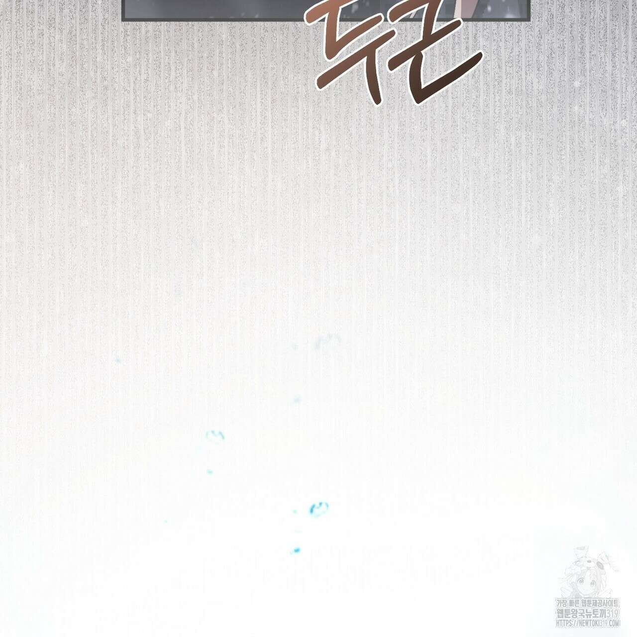 나의 그대는 악마 59화 6
