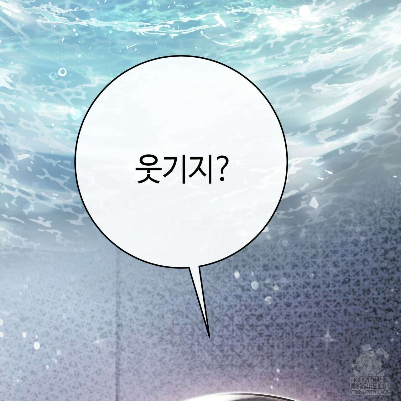 나의 그대는 악마 59화 8