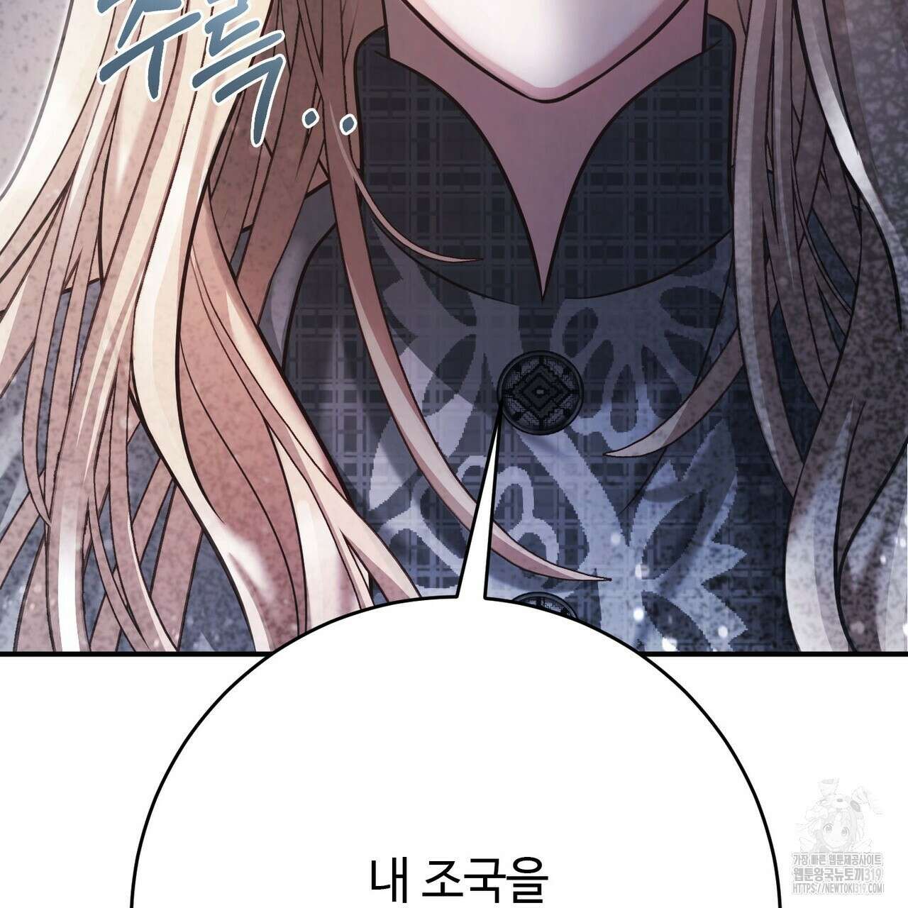 나의 그대는 악마 59화 10