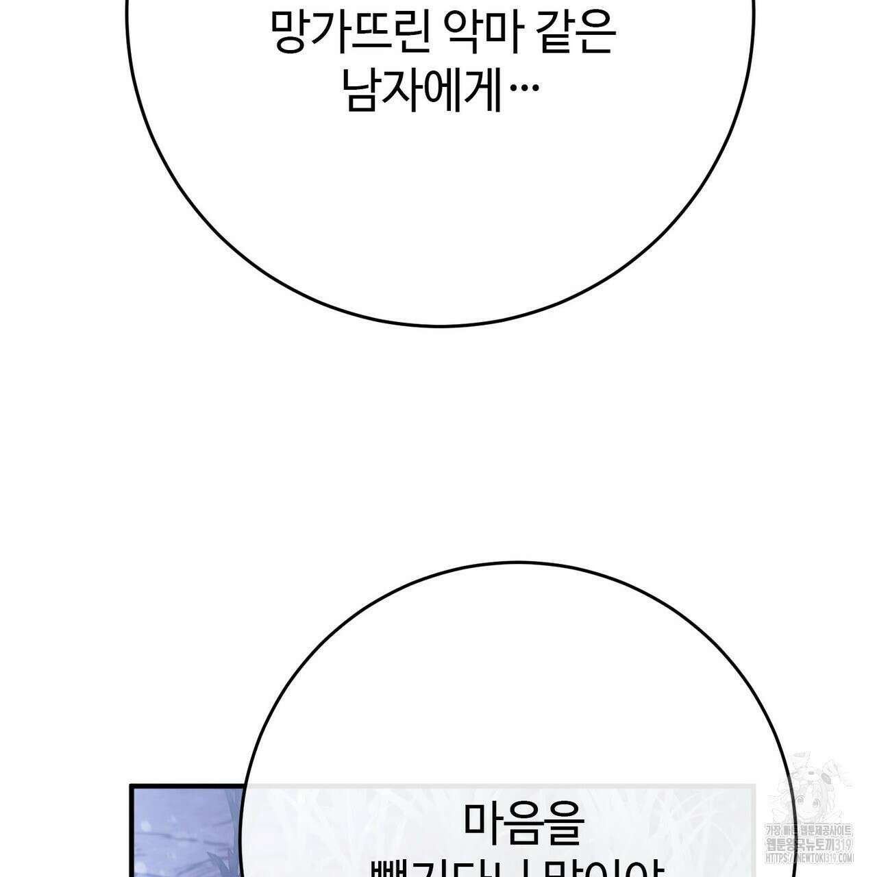 나의 그대는 악마 59화 11