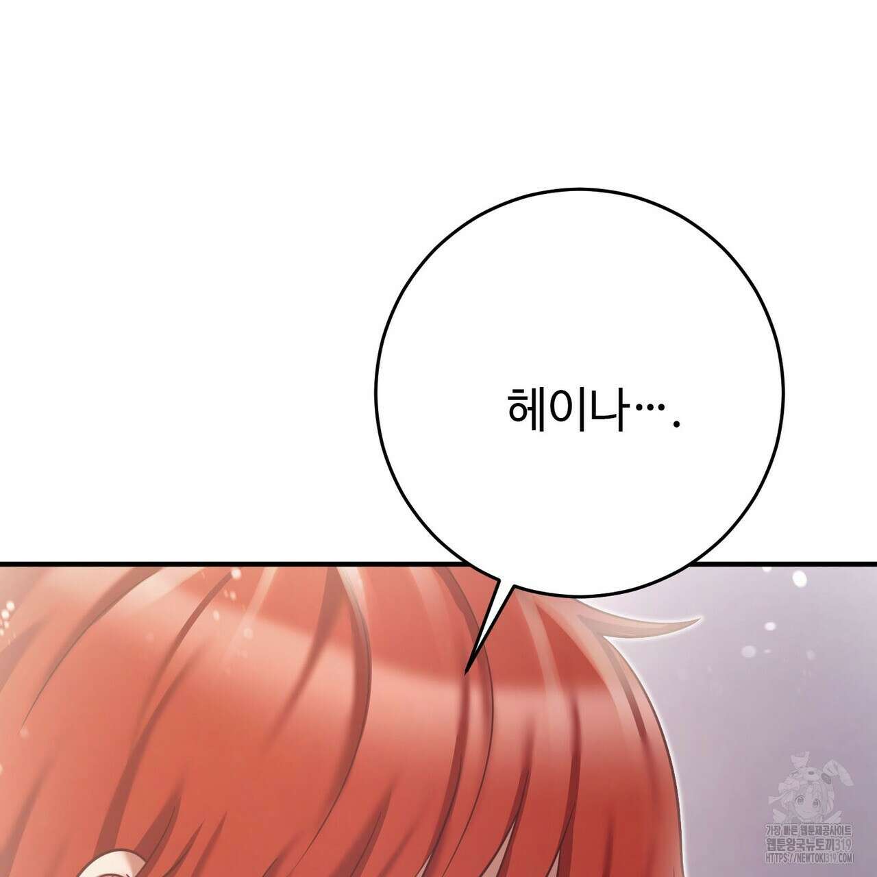 나의 그대는 악마 59화 14