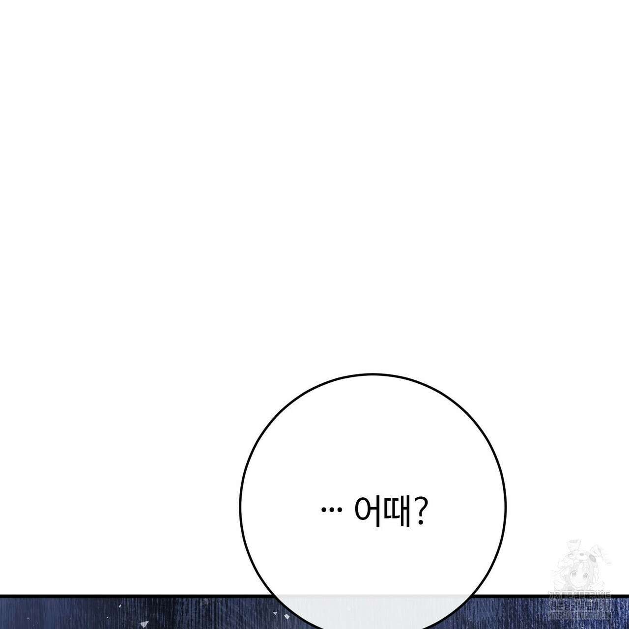 나의 그대는 악마 59화 16