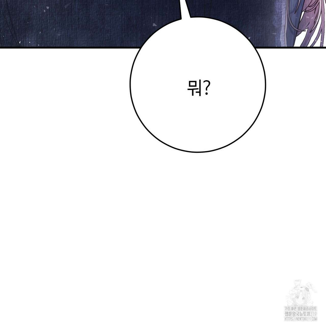 나의 그대는 악마 59화 18