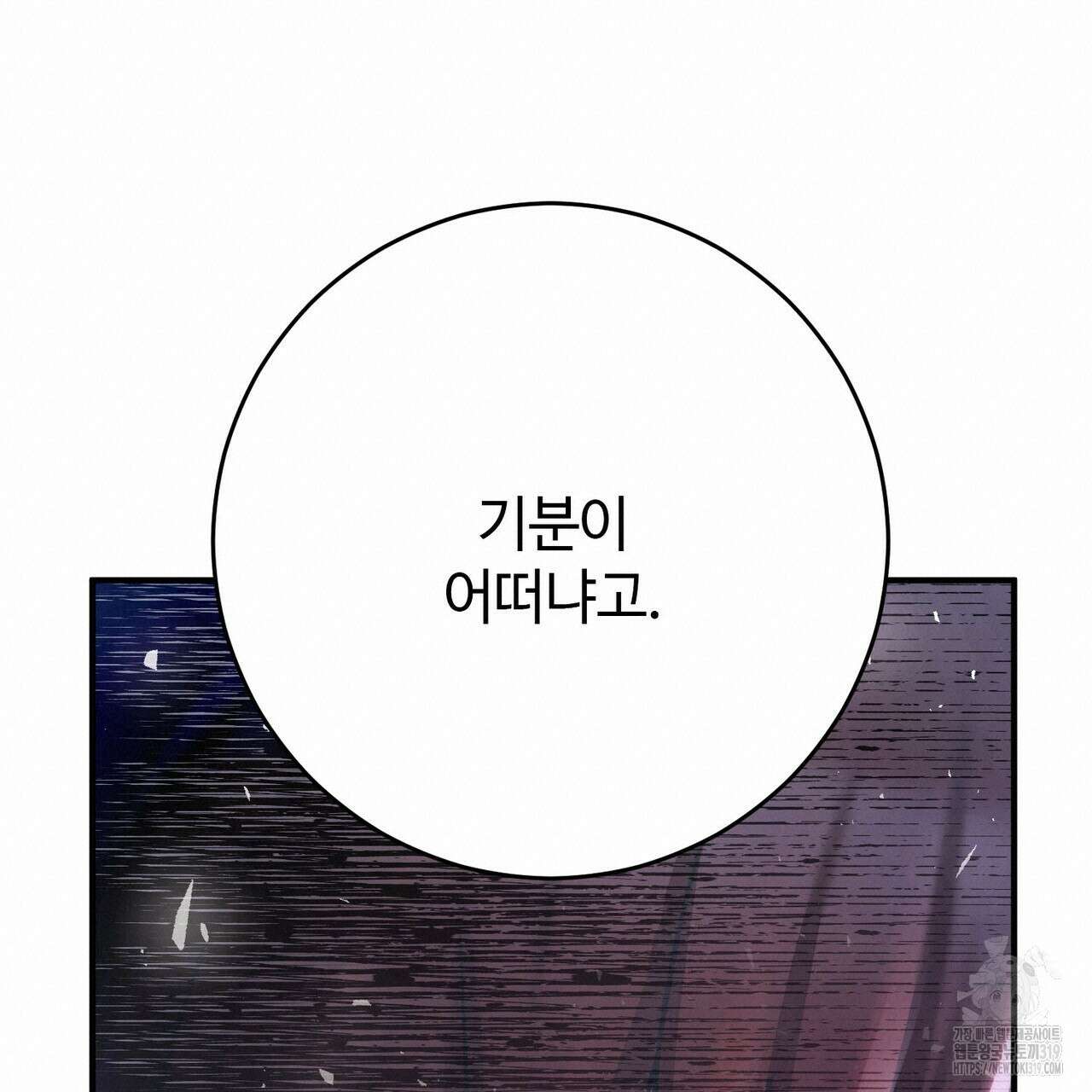 나의 그대는 악마 59화 19