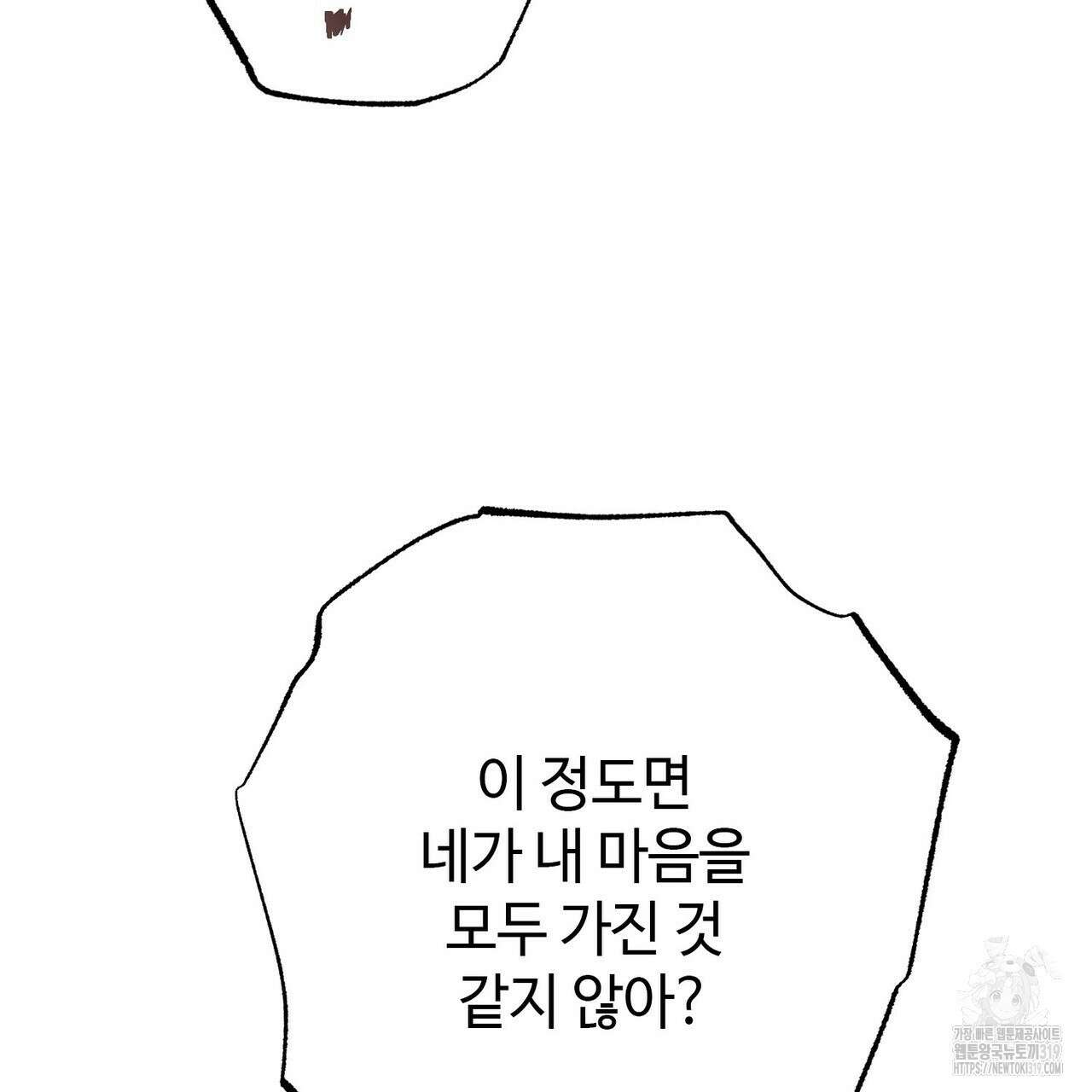 나의 그대는 악마 59화 21