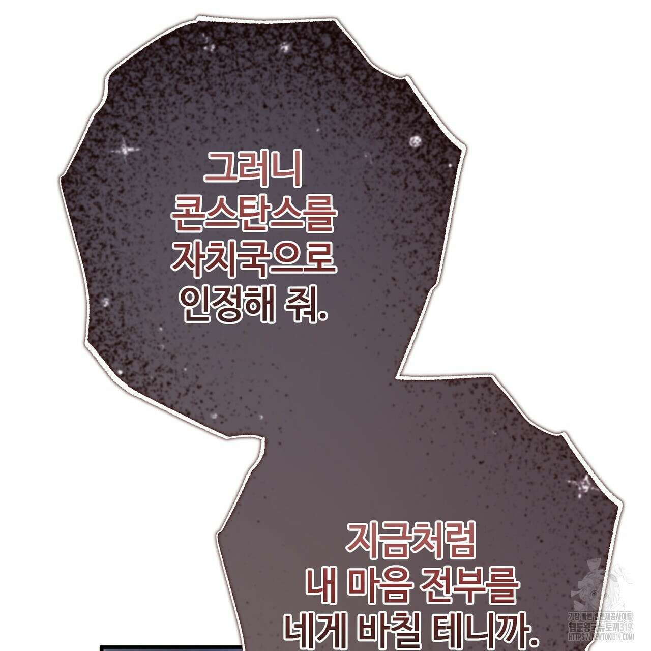 나의 그대는 악마 59화 24