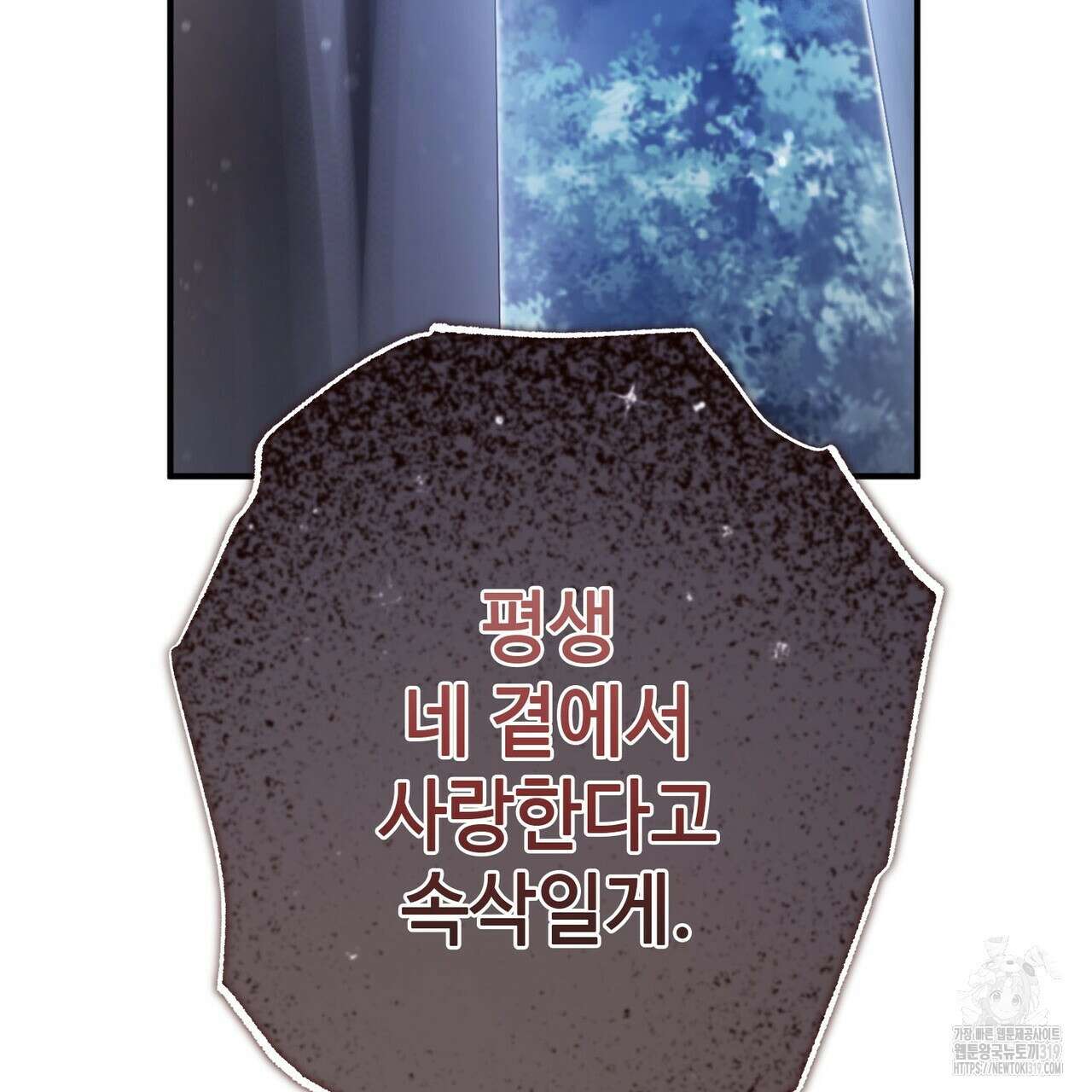 나의 그대는 악마 59화 26