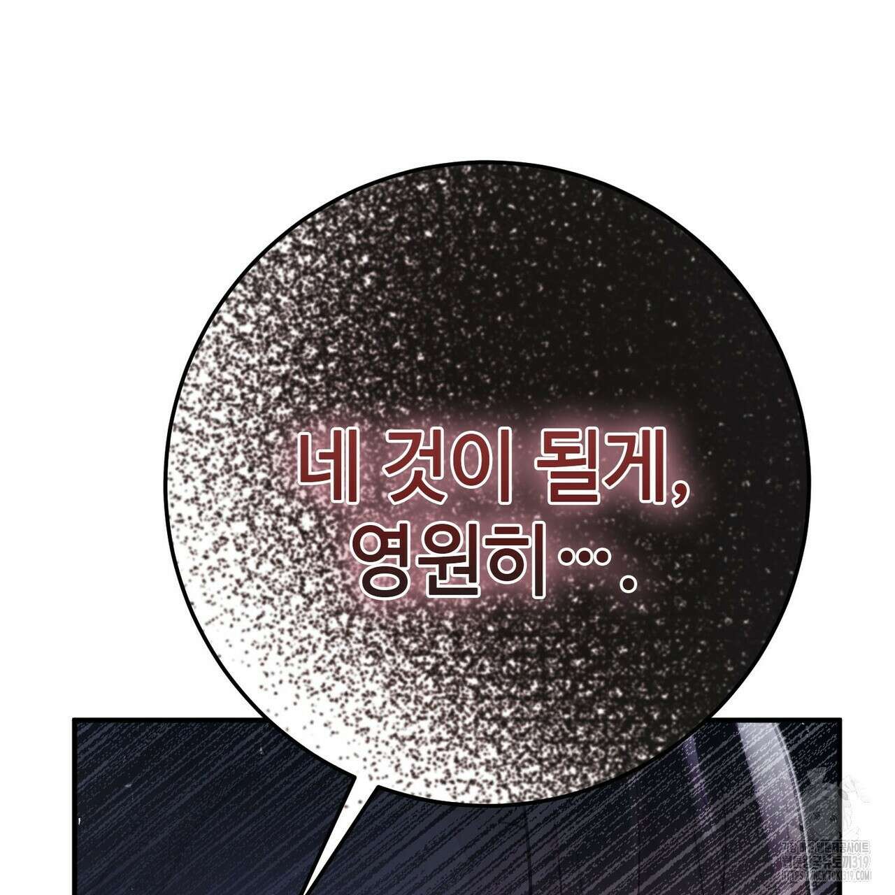 나의 그대는 악마 59화 28