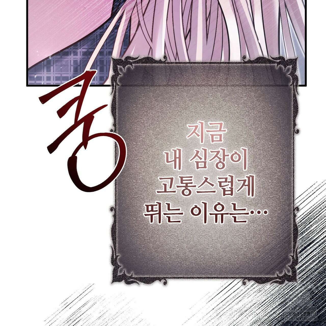 나의 그대는 악마 59화 30