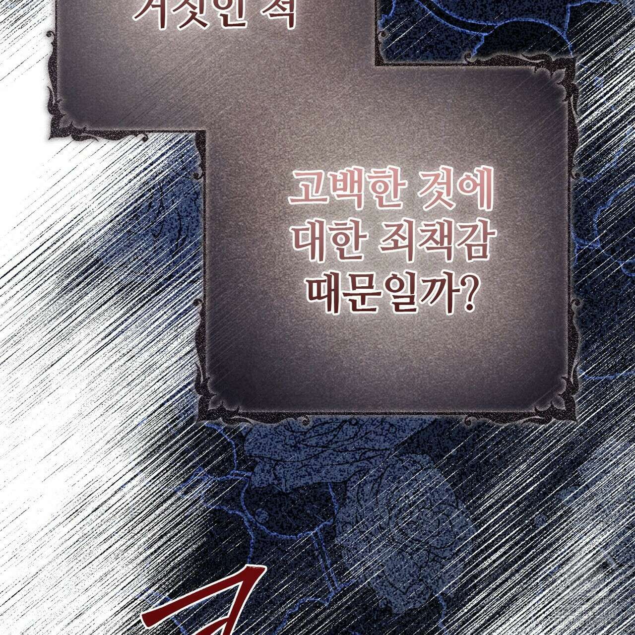 나의 그대는 악마 59화 32
