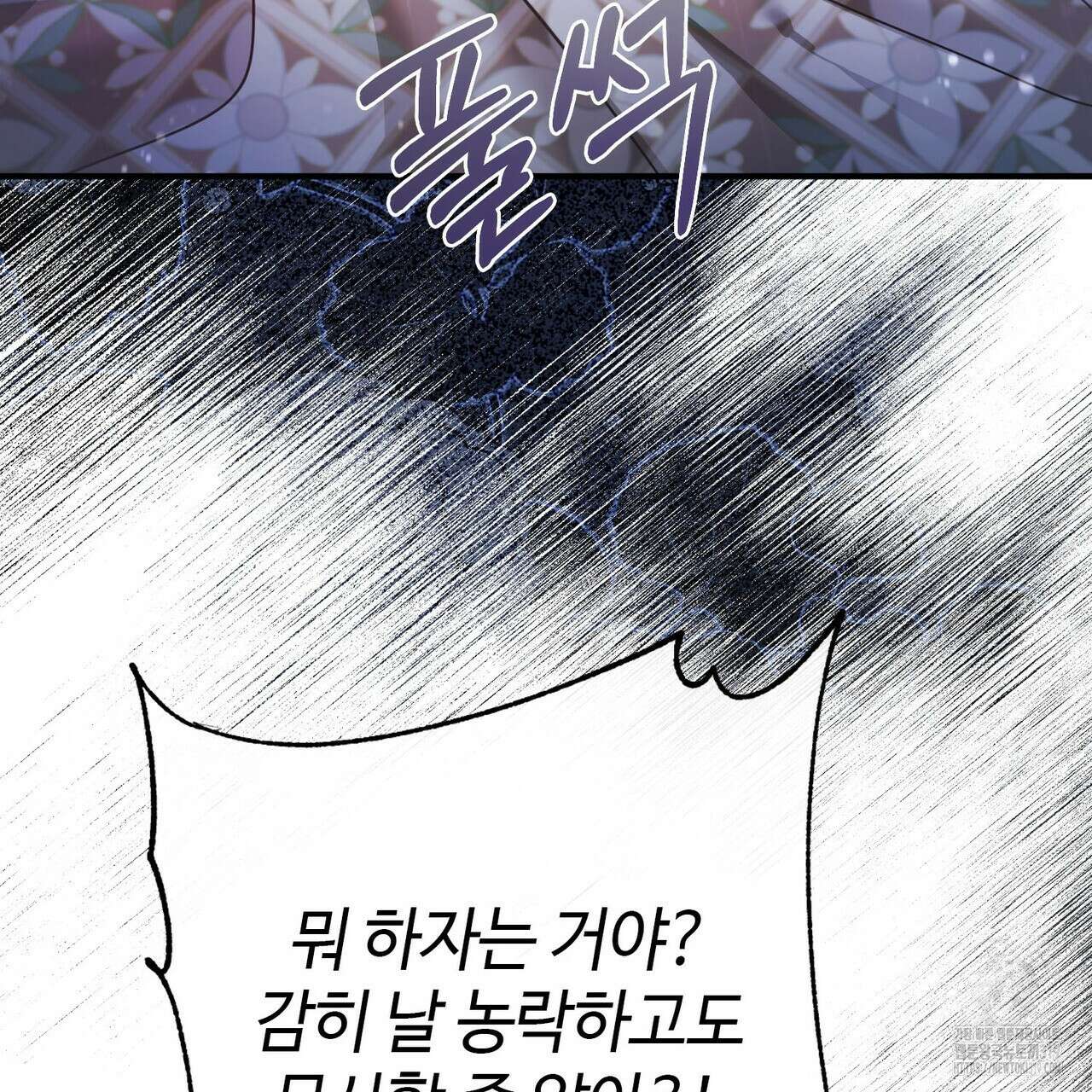 나의 그대는 악마 59화 34