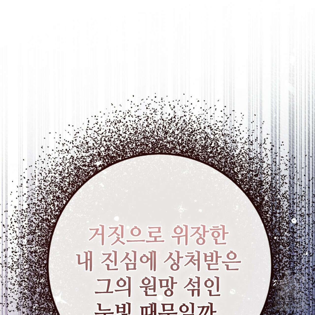 나의 그대는 악마 59화 37