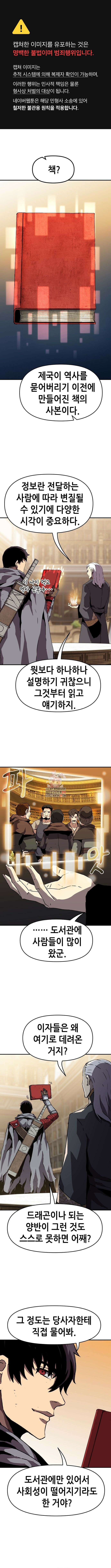 시한부 기사가 되었다 24화 1