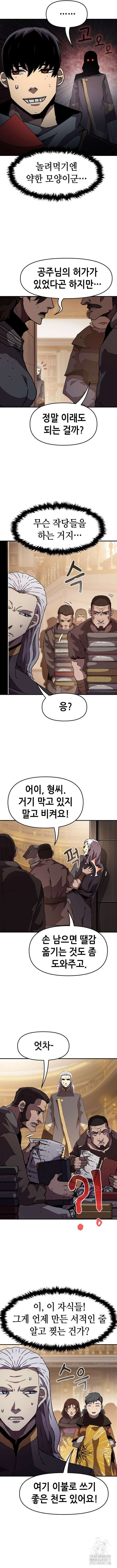 시한부 기사가 되었다 24화 2