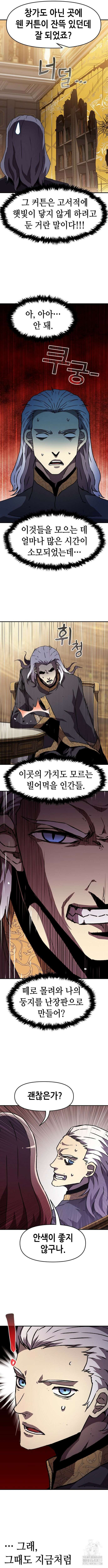 시한부 기사가 되었다 24화 3