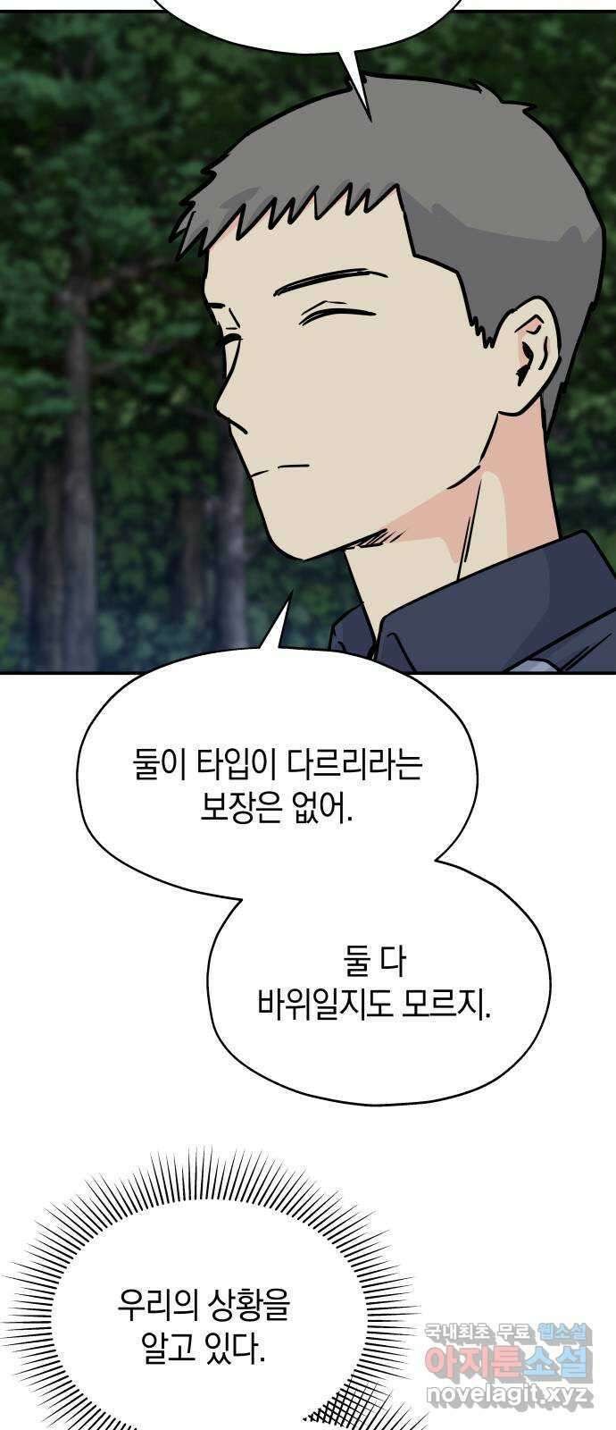 멸망으로 시작하는! 근미래 생존법 30화 3